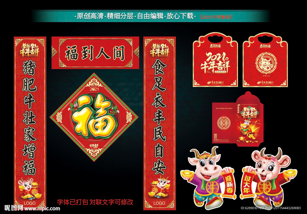2021牛年春联礼包
