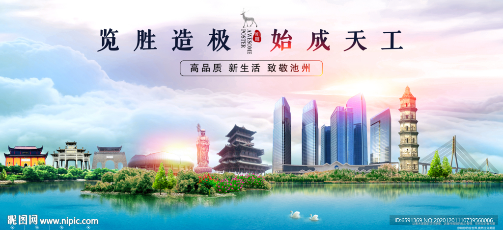 池州海报