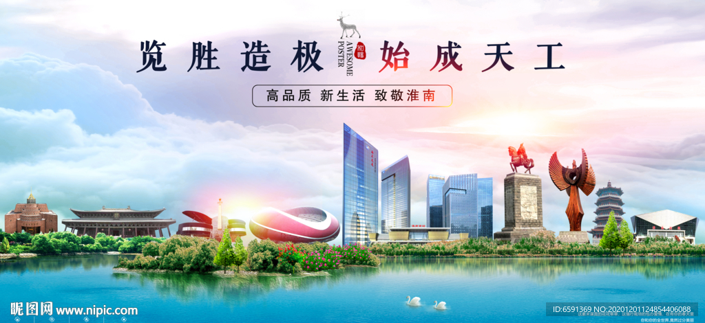 淮南海报