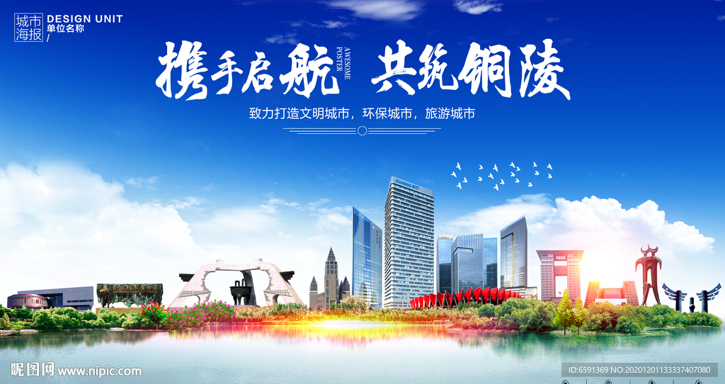 铜陵
