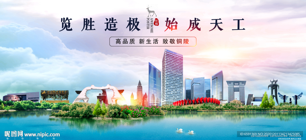 铜陵海报