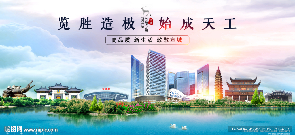 宣城海报