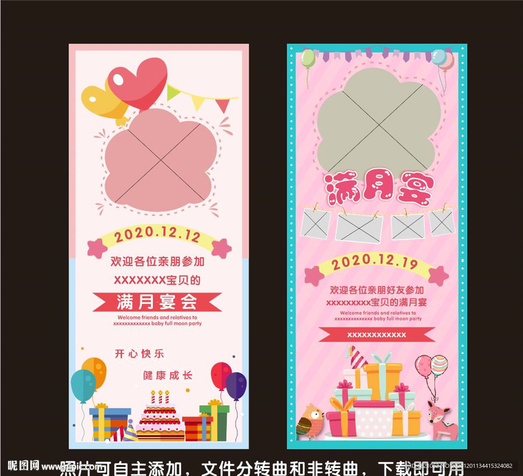 宝宝生日展架