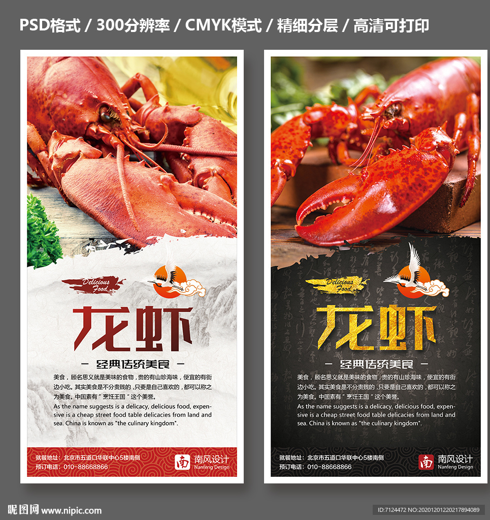 龙虾