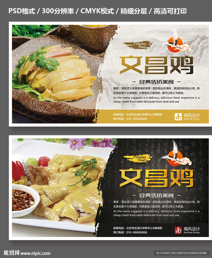 文昌鸡