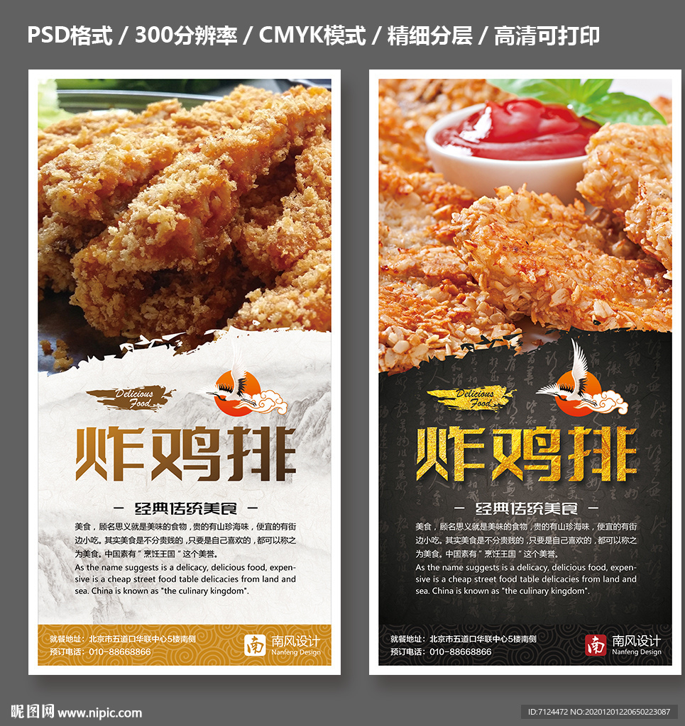 炸鸡排