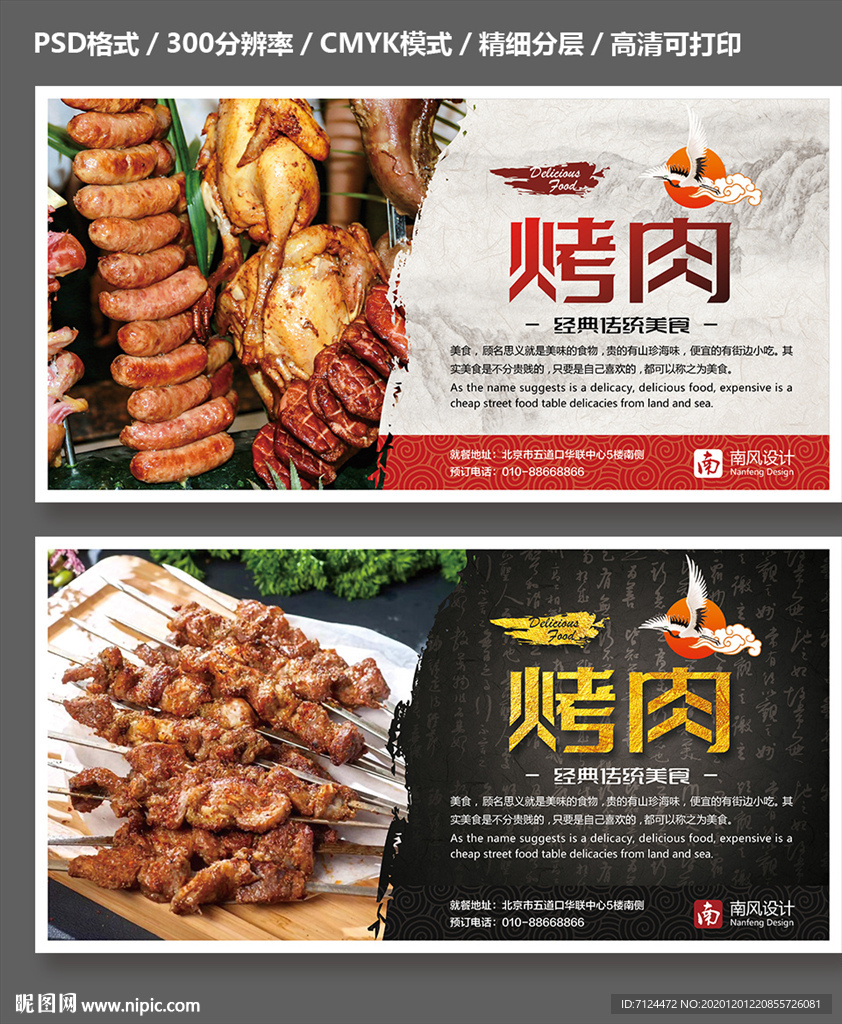 烤肉