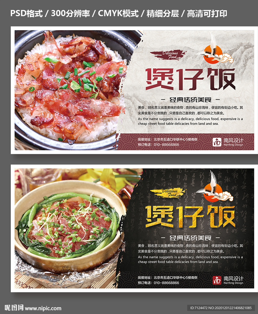 煲仔饭