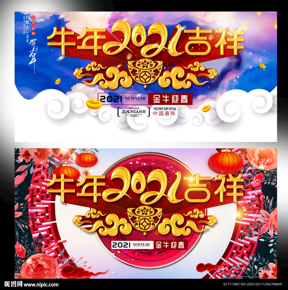 牛年