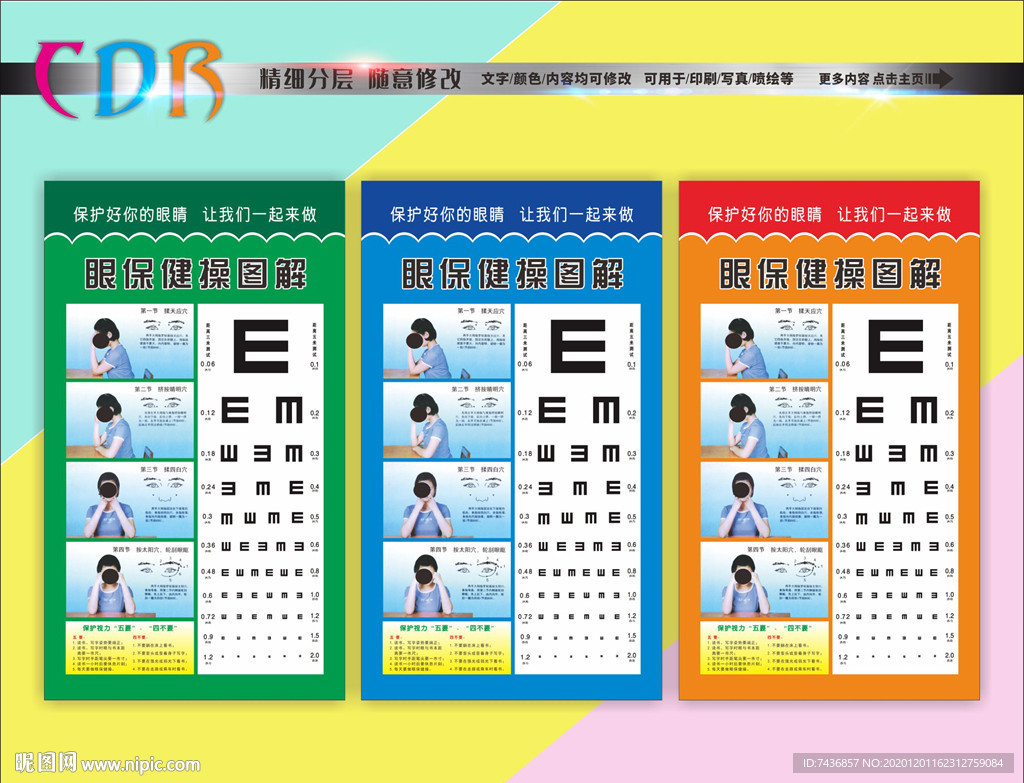 眼保健操