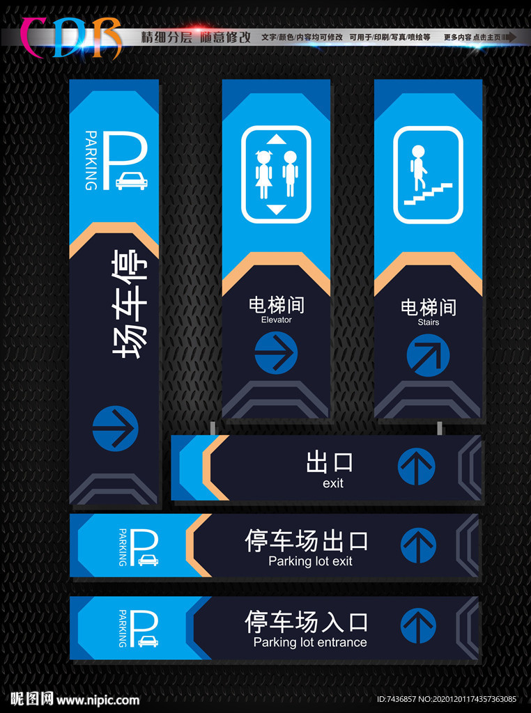 停车场提示牌
