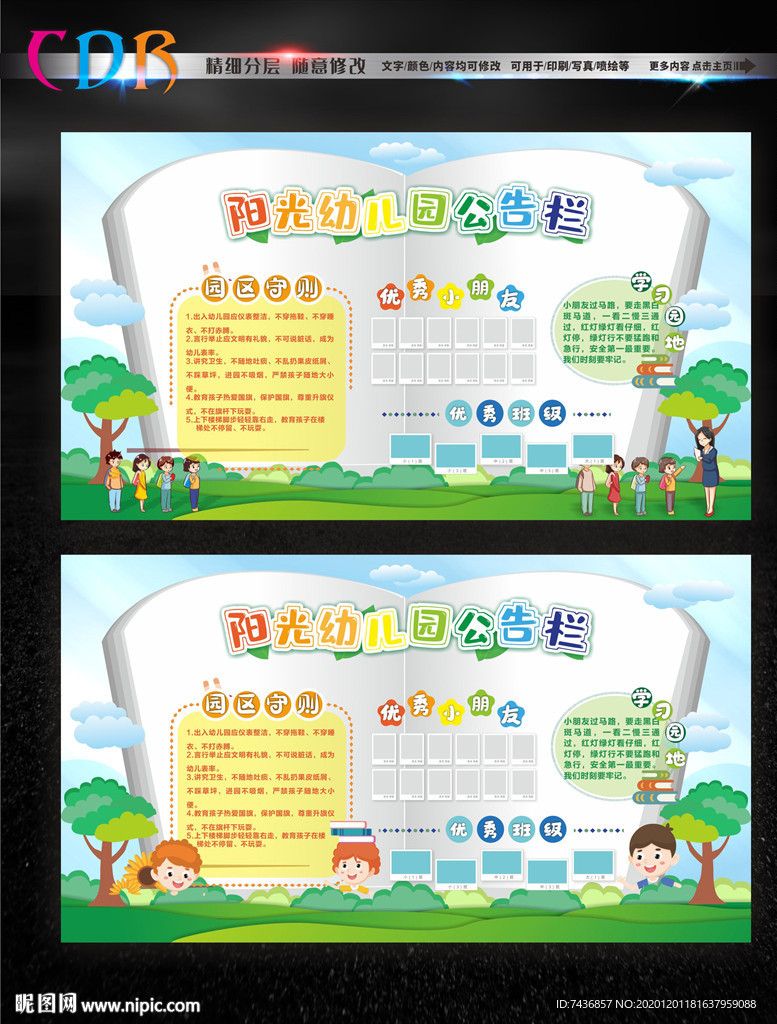幼儿园公告栏