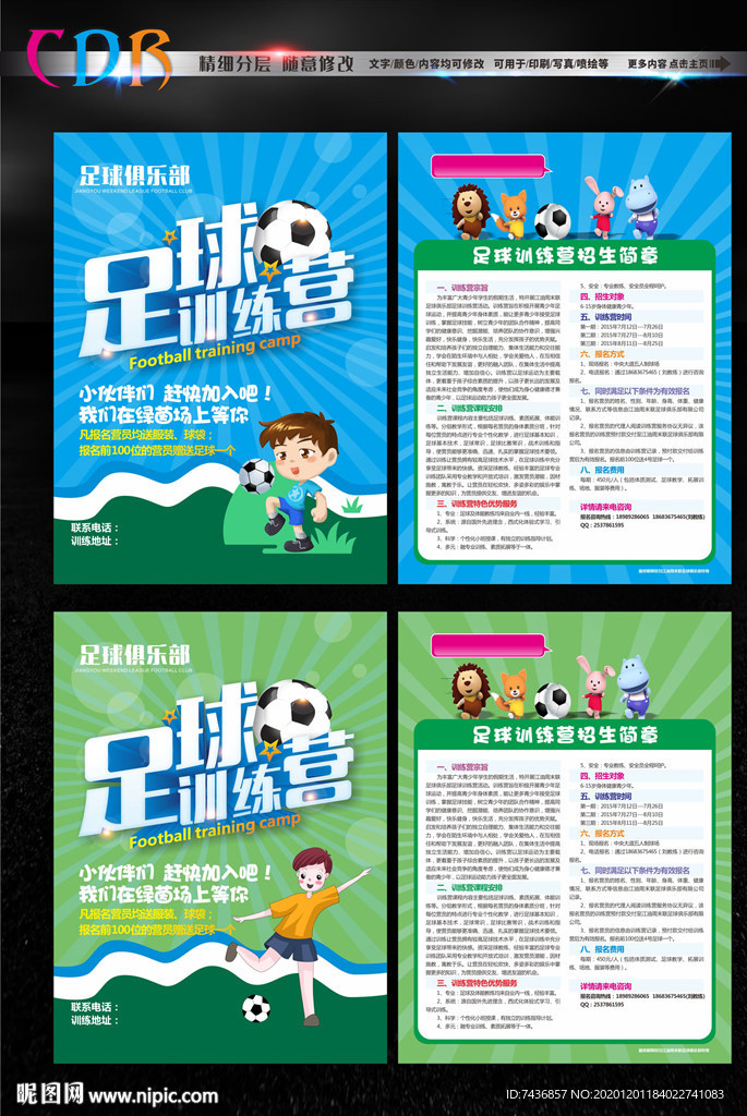 足球训练