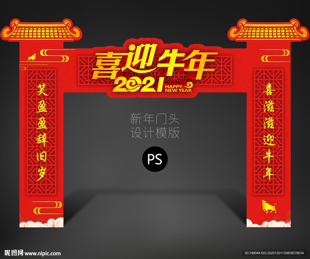 新年门头