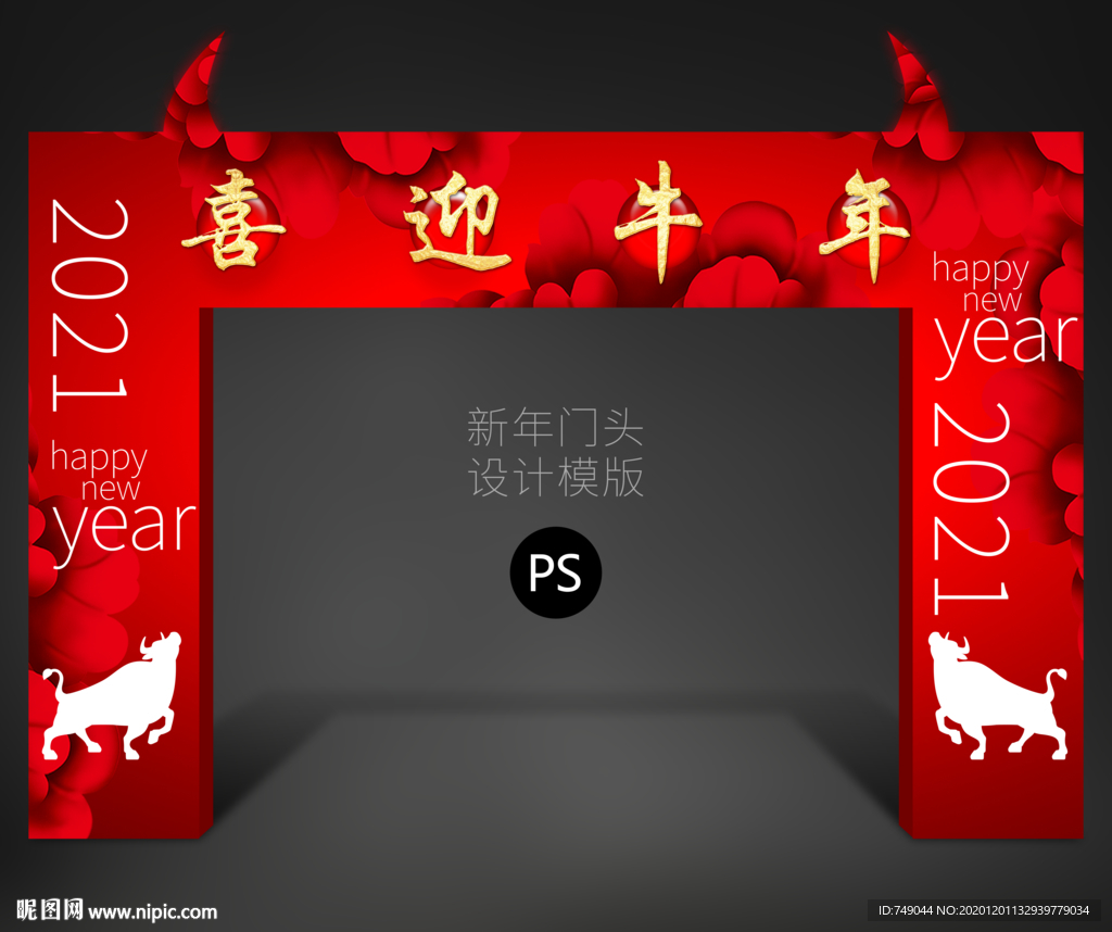 牛年门头