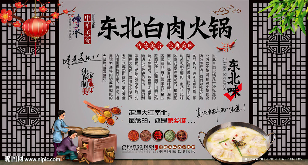 东北白肉火锅背景墙