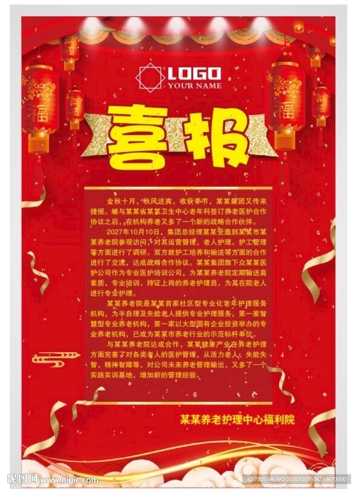 喜报