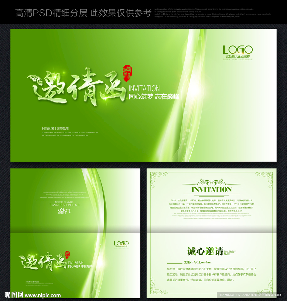 企业邀请函