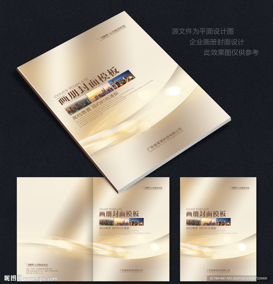 画册封面企业画册封面高档画册封