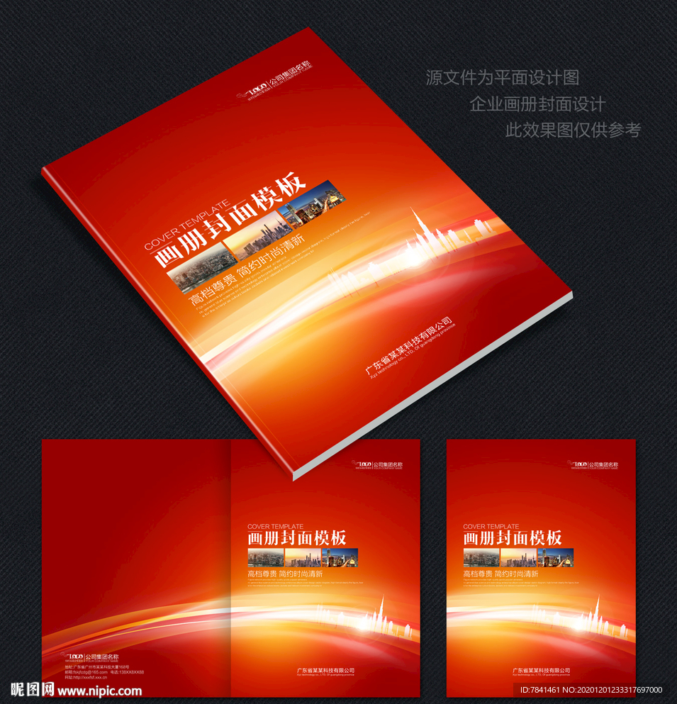 红色画册封面 红色封面