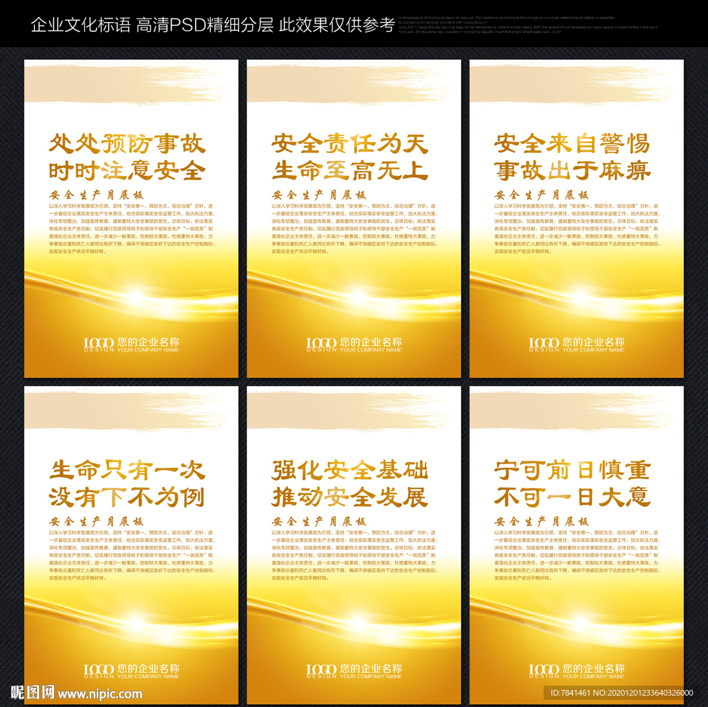 安全 安全生产 安全挂图