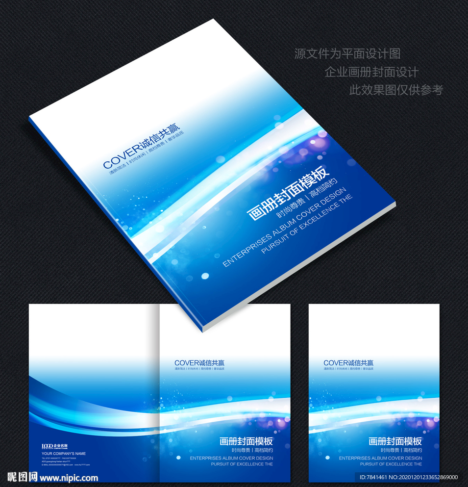 封面蓝色封面企业封面画册封面