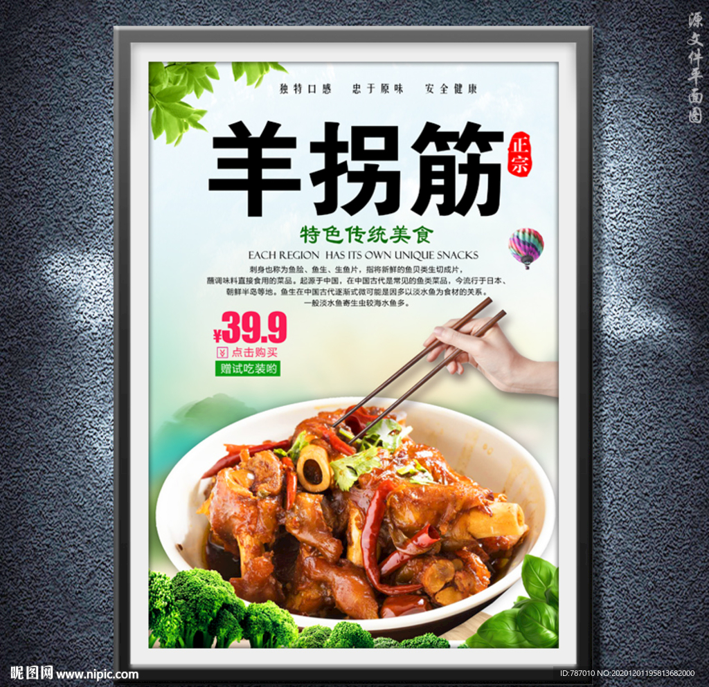 羊拐筋