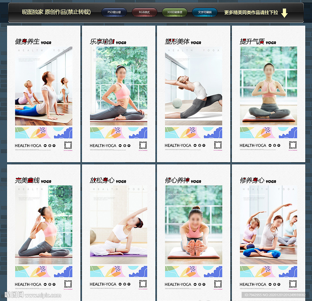 瑜伽 瑜伽展板 瑜伽挂画