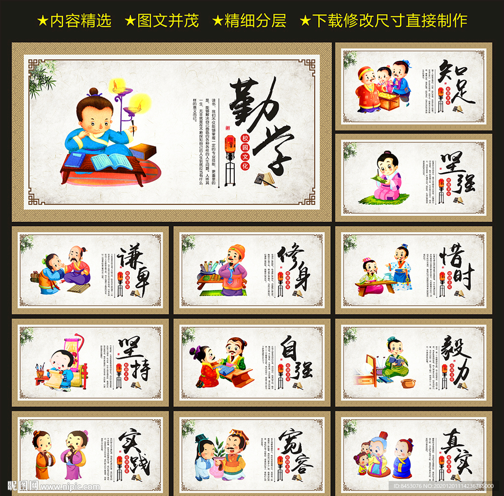 校园文化墙