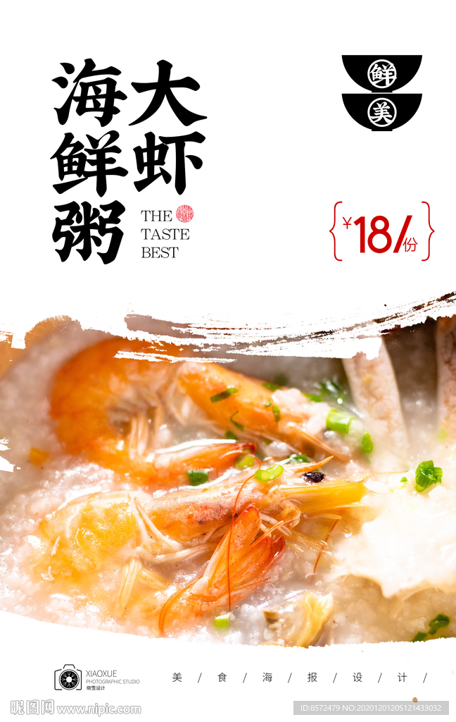 海鲜粥
