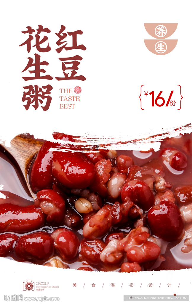 红豆粥