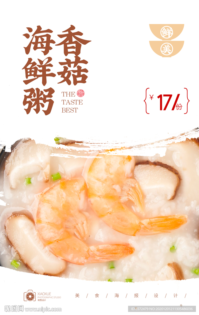 海鲜粥