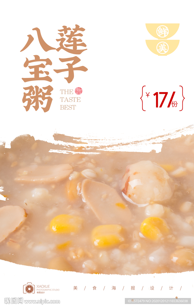 八宝粥