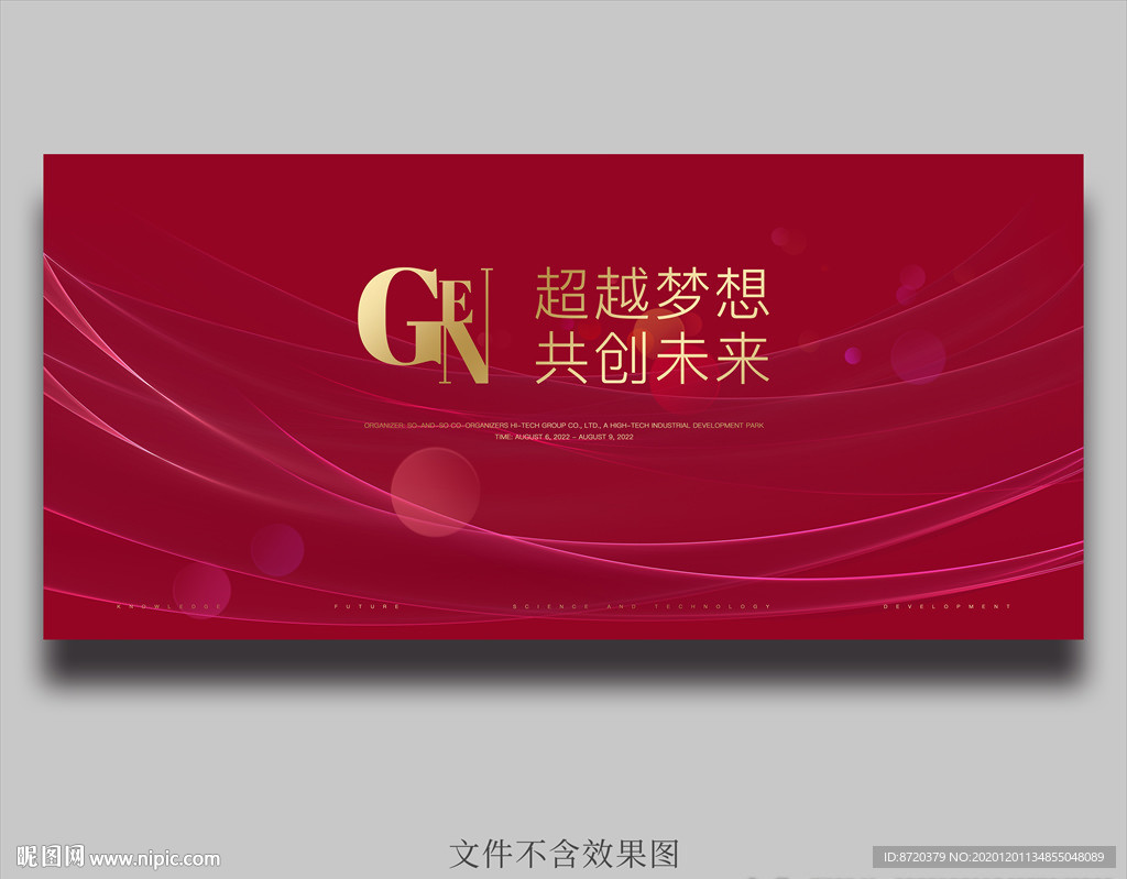 红色背景 红色会议海报