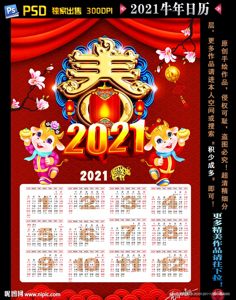 2021牛年日历