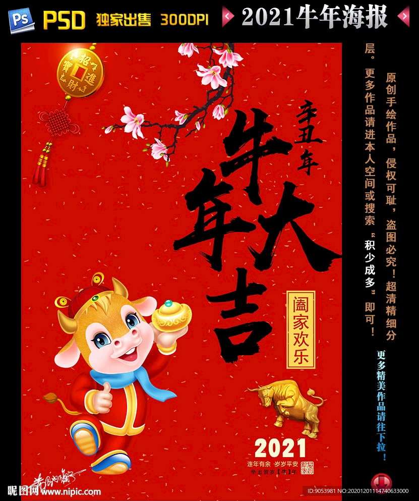 2021牛年大吉