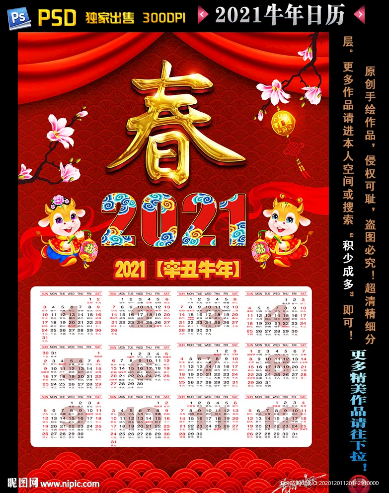 2021牛年日历