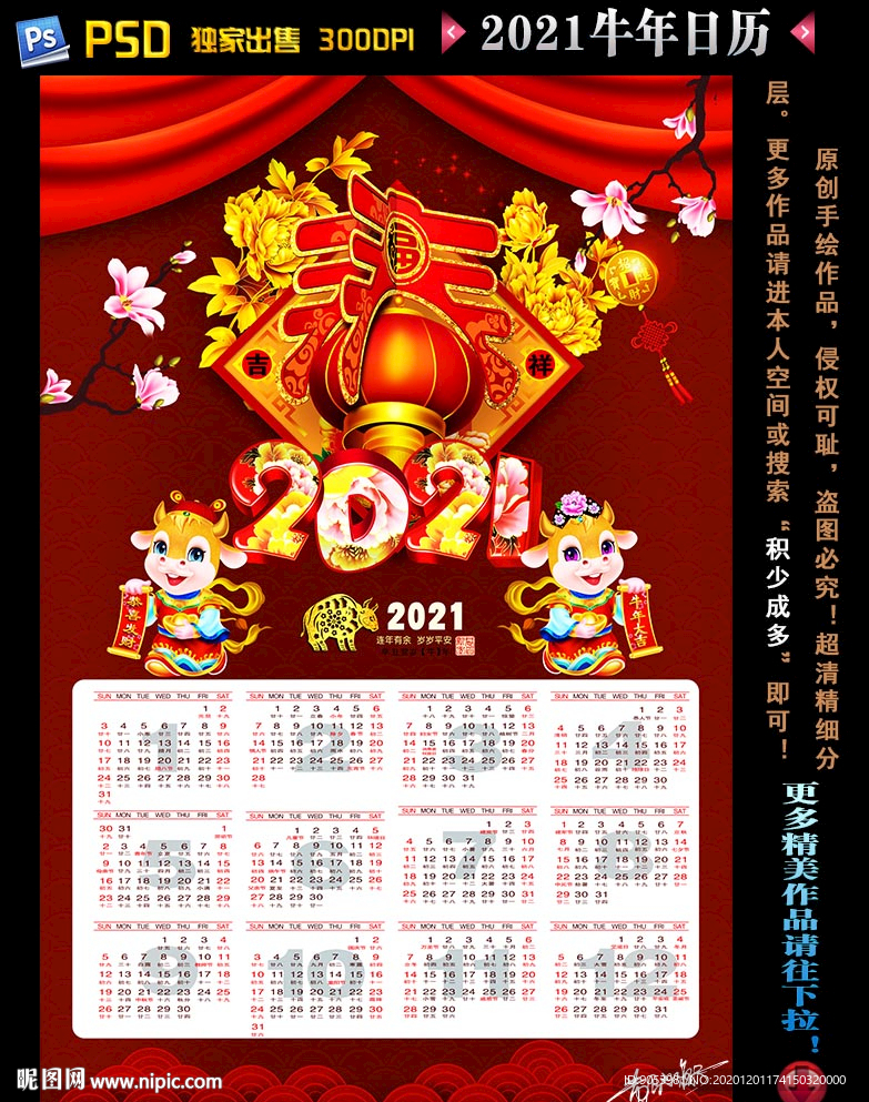 2021牛年日历