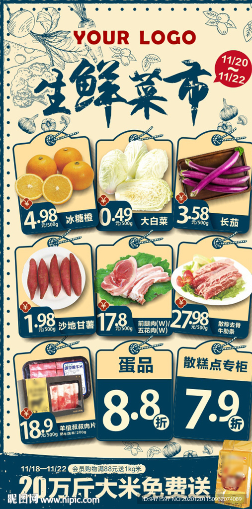 生鲜菜市