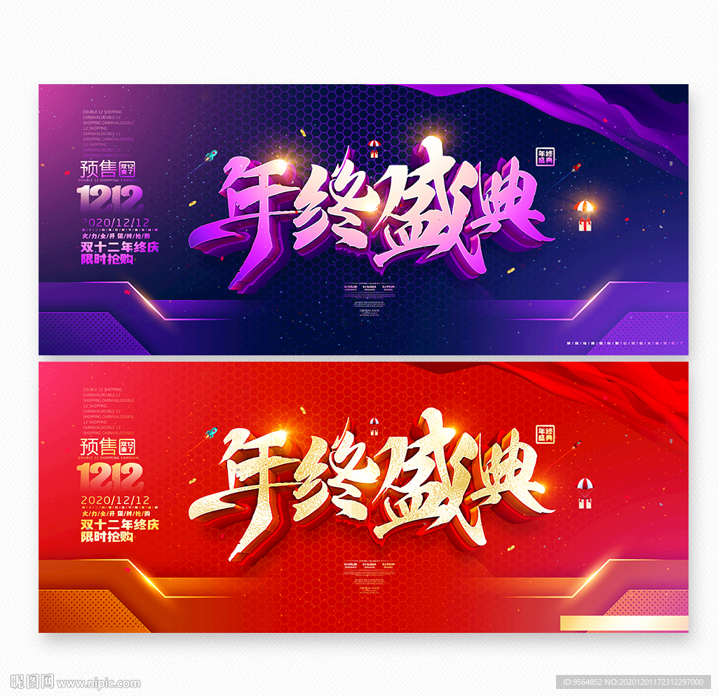 年终盛典