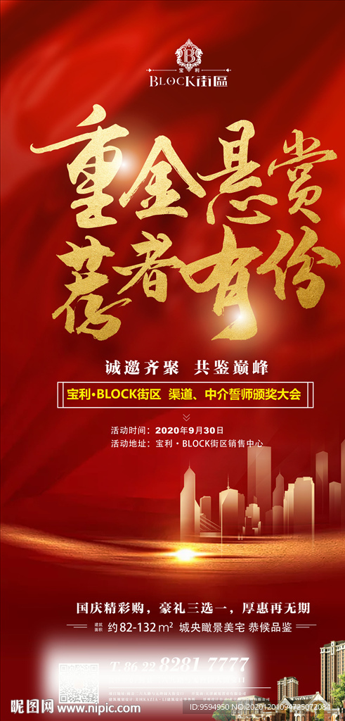 誓师大会 经纪人 中介