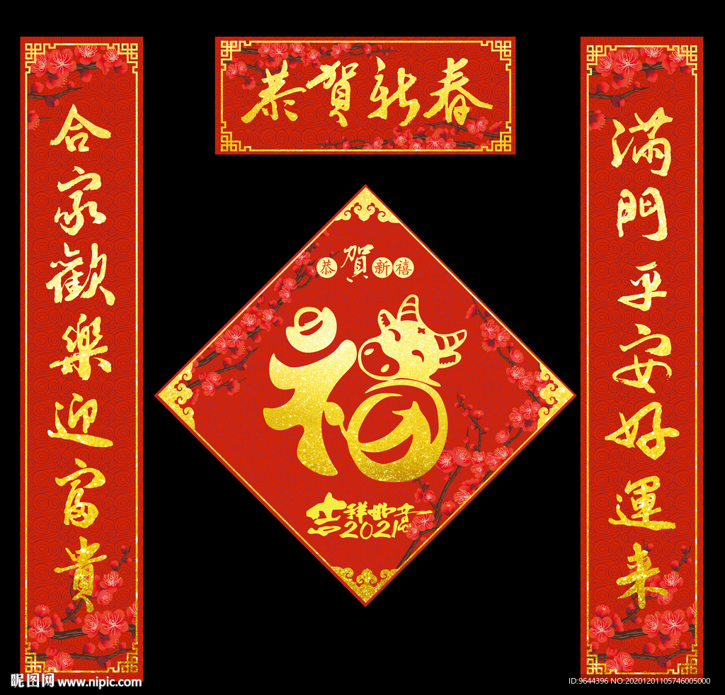 2021年春联