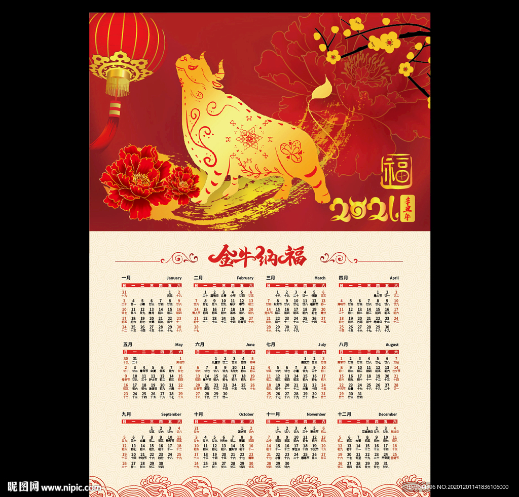 牛年年历