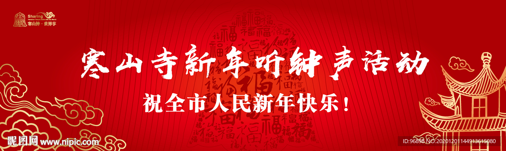 寒山寺听钟声活动