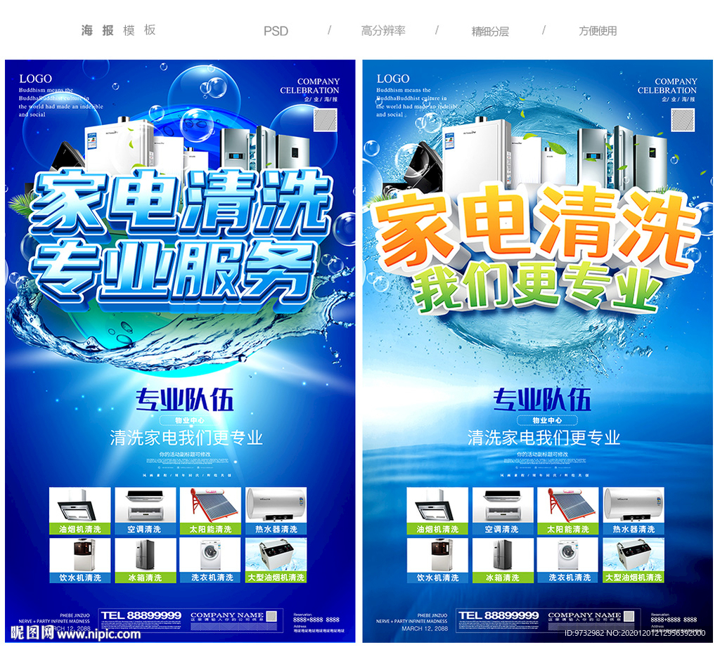 家电清洗