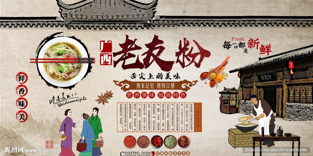 广西老友粉背景墙