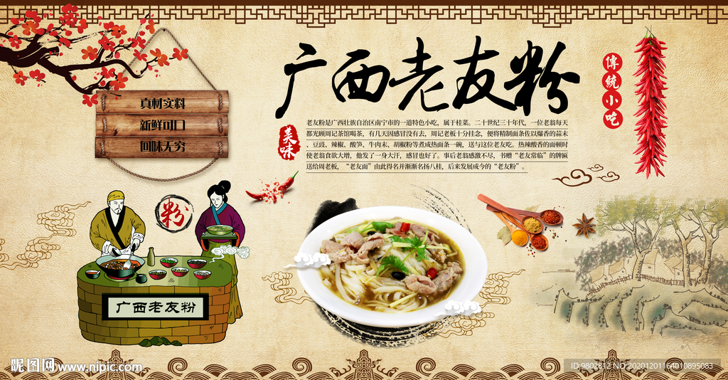 老友粉小吃店背景墙