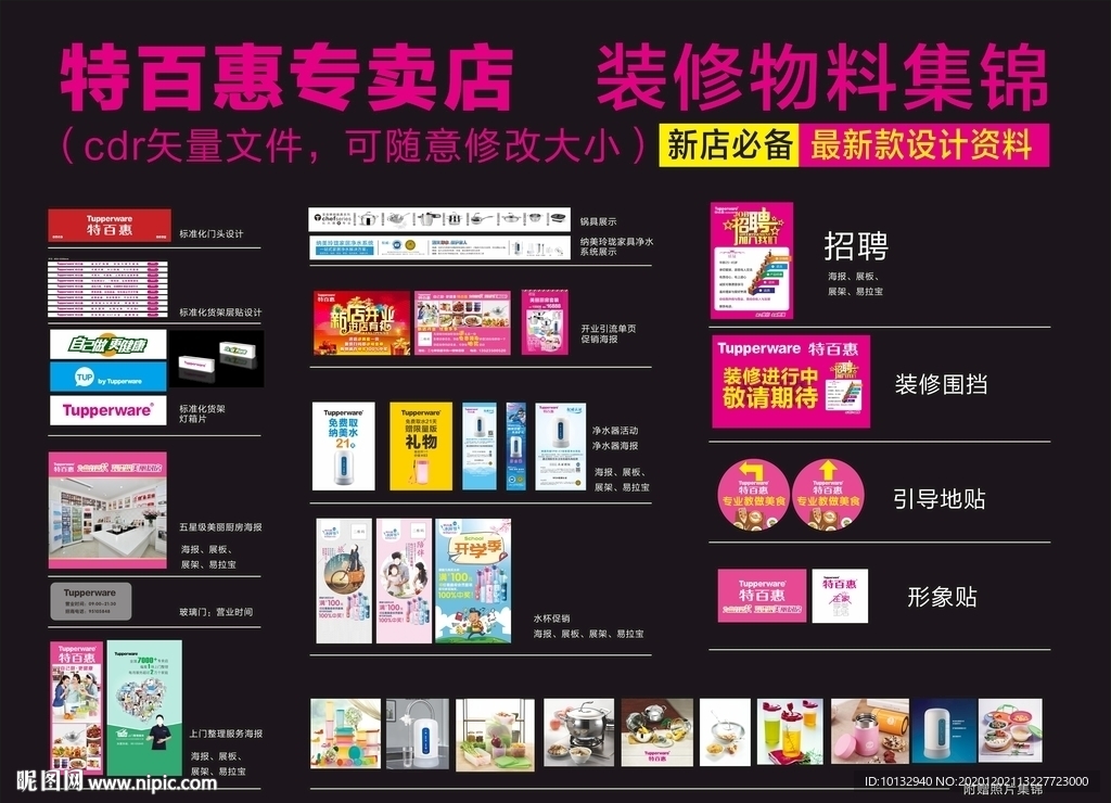 特百惠物料大全