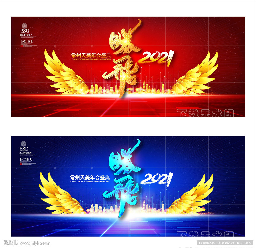 2021年会