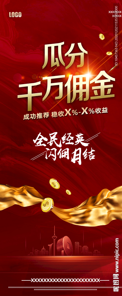 瓜分佣金